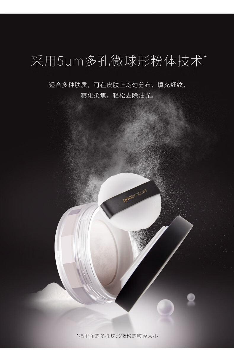 纽西之谜（geoskincare）轻盈柔焦定妆散粉蜜粉持久不脱妆7g 轻盈柔焦定妆蜜粉