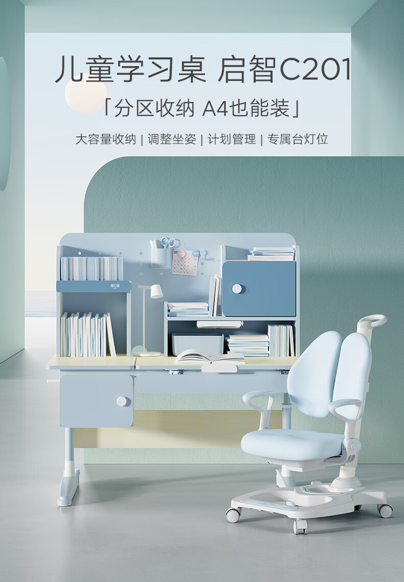 黑白调学习时光 儿童学习桌 儿童书桌 学习桌 小学生书桌写字桌 带书架高度可升降实木类单桌 启智1缤纷蓝