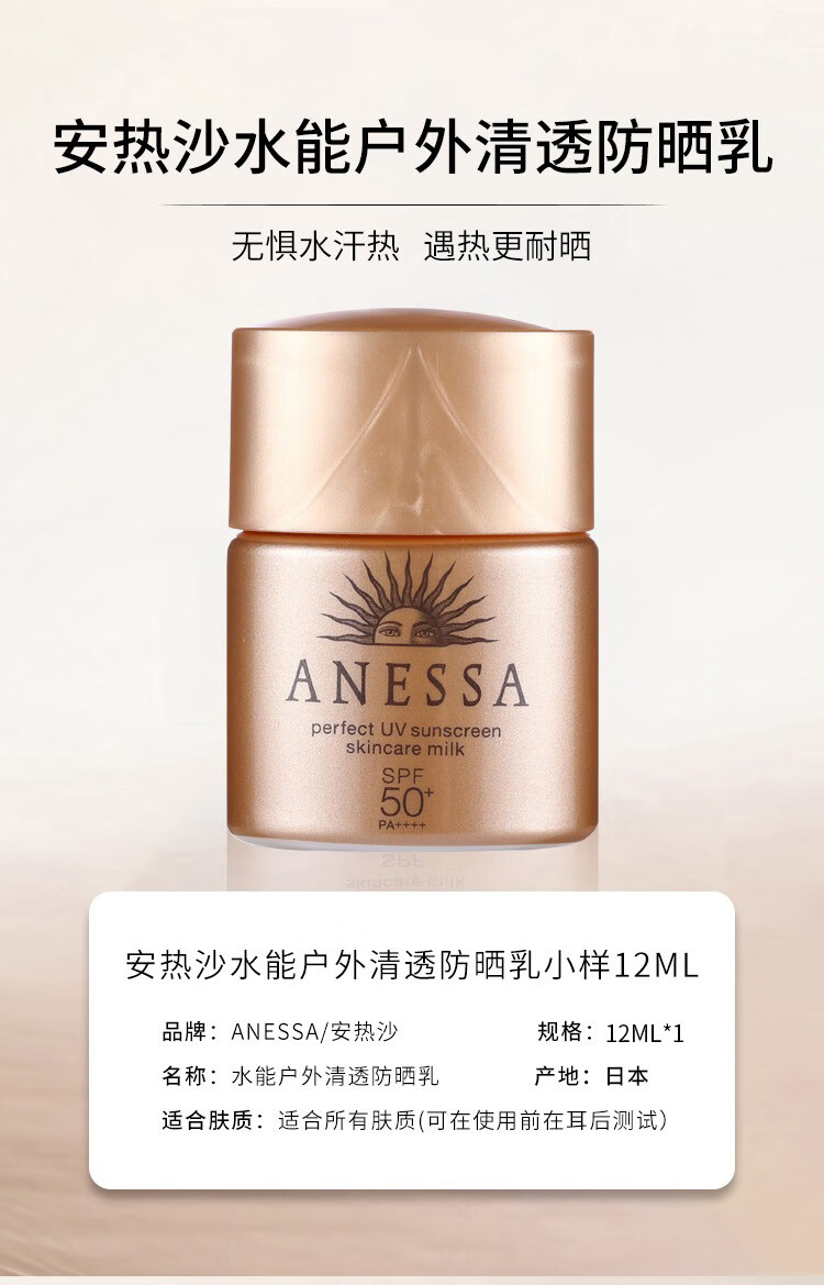 资生堂（SHISEIDO PROFESSIONAL）安热沙金灿倍护防晒乳12ml 小金瓶旅行装