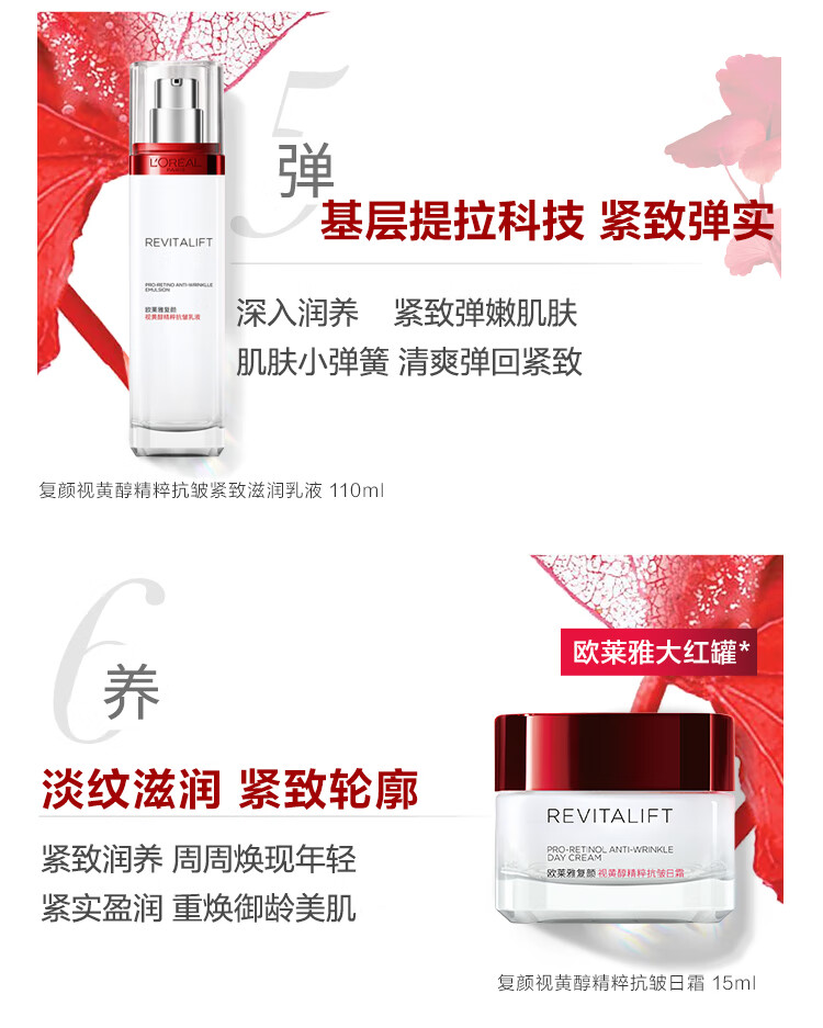 欧莱雅复颜视黄醇滋润套装 淡纹抗皱紧致 护肤品 七夕情人节礼物送女友 【七夕限定礼盒】洁水2件套
