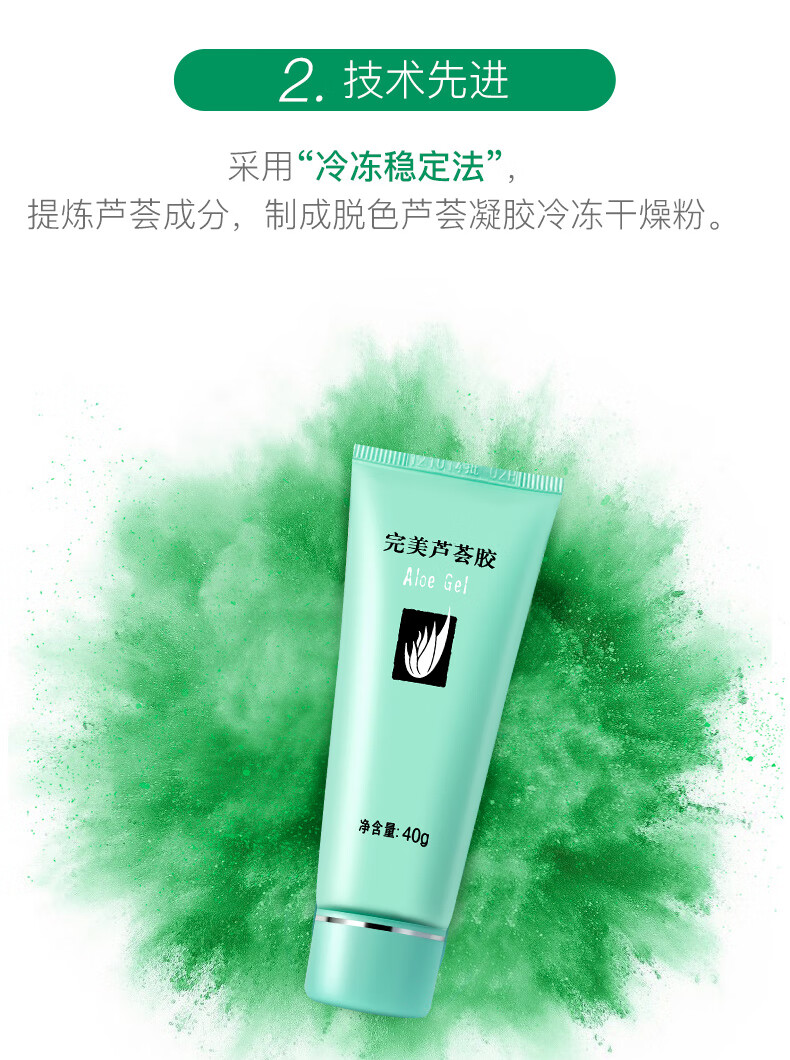 完美芦荟胶40g（补水保湿 乳液面霜 晒后修护 精华凝胶）