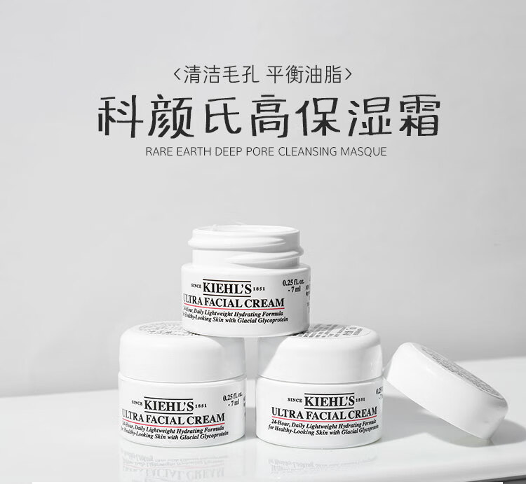 科颜氏（Kiehl's）高保湿面霜7ml