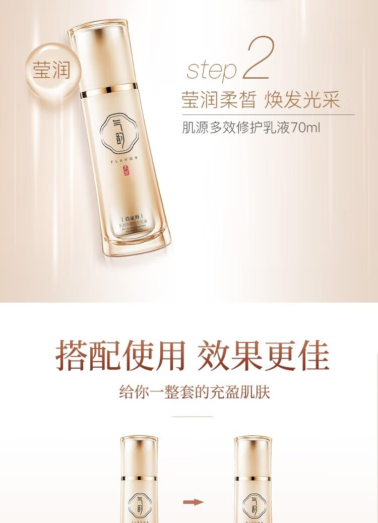气韵百雀羚套装 水乳护肤化妆品改善粗糙保湿 肌源多效修护(水+乳)