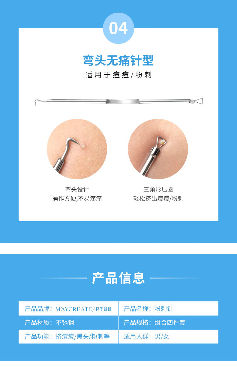 健美创研（M'AYCREATE）不锈钢粉刺针 脸部清洁美容工具 闭口针 粉刺针细胞夹 11件套装