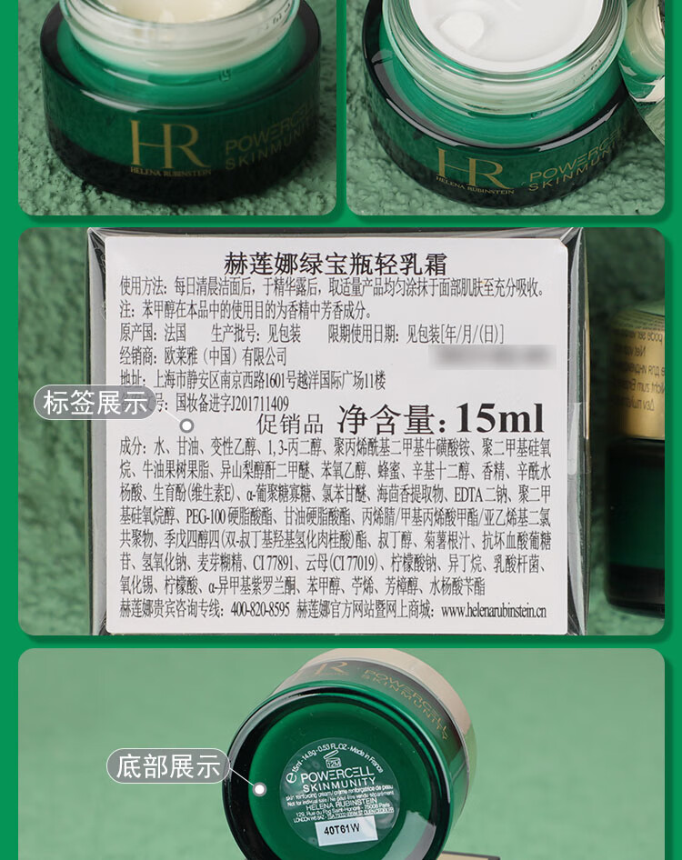 赫莲娜（HELENA RUBINSTEIN）绿宝瓶轻盈乳霜15ml 旅行装中小样面部护肤