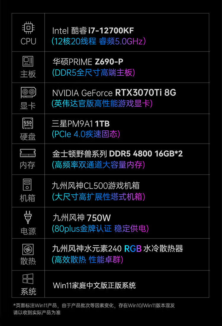 联想(Lenovo)异能者 2022游戏电脑主机(12代酷睿i7-12700KF RTX3070Ti 32G DDR5 1TB SSD 水冷 侧透 )