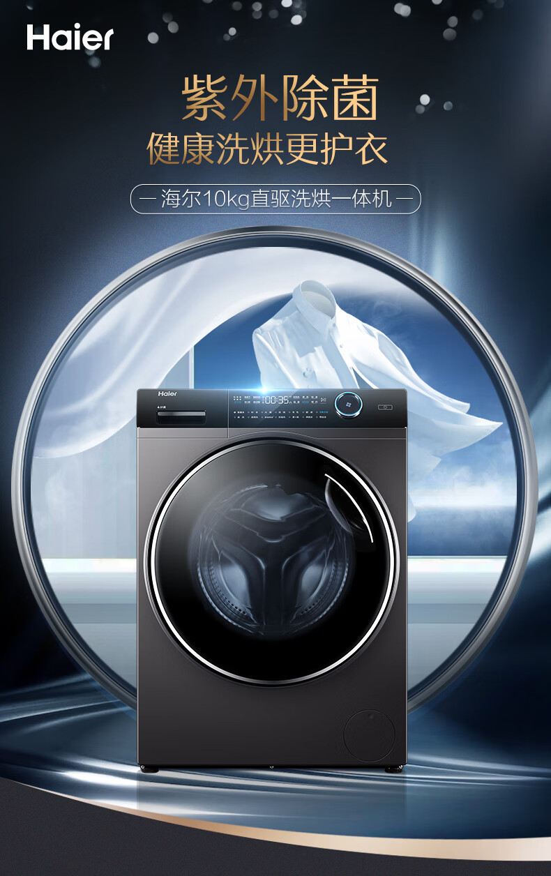 海尔haier 洗衣机10kg直驱变频滚筒全自动斐雪派克洗烘一体空气洗超薄