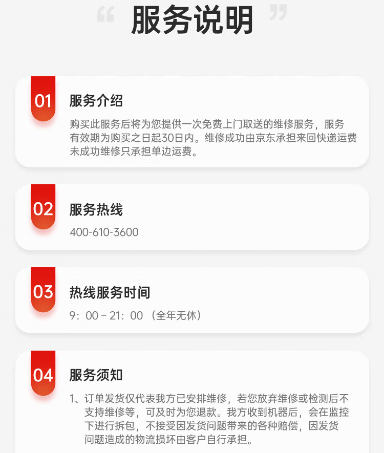京东的售后服务内容