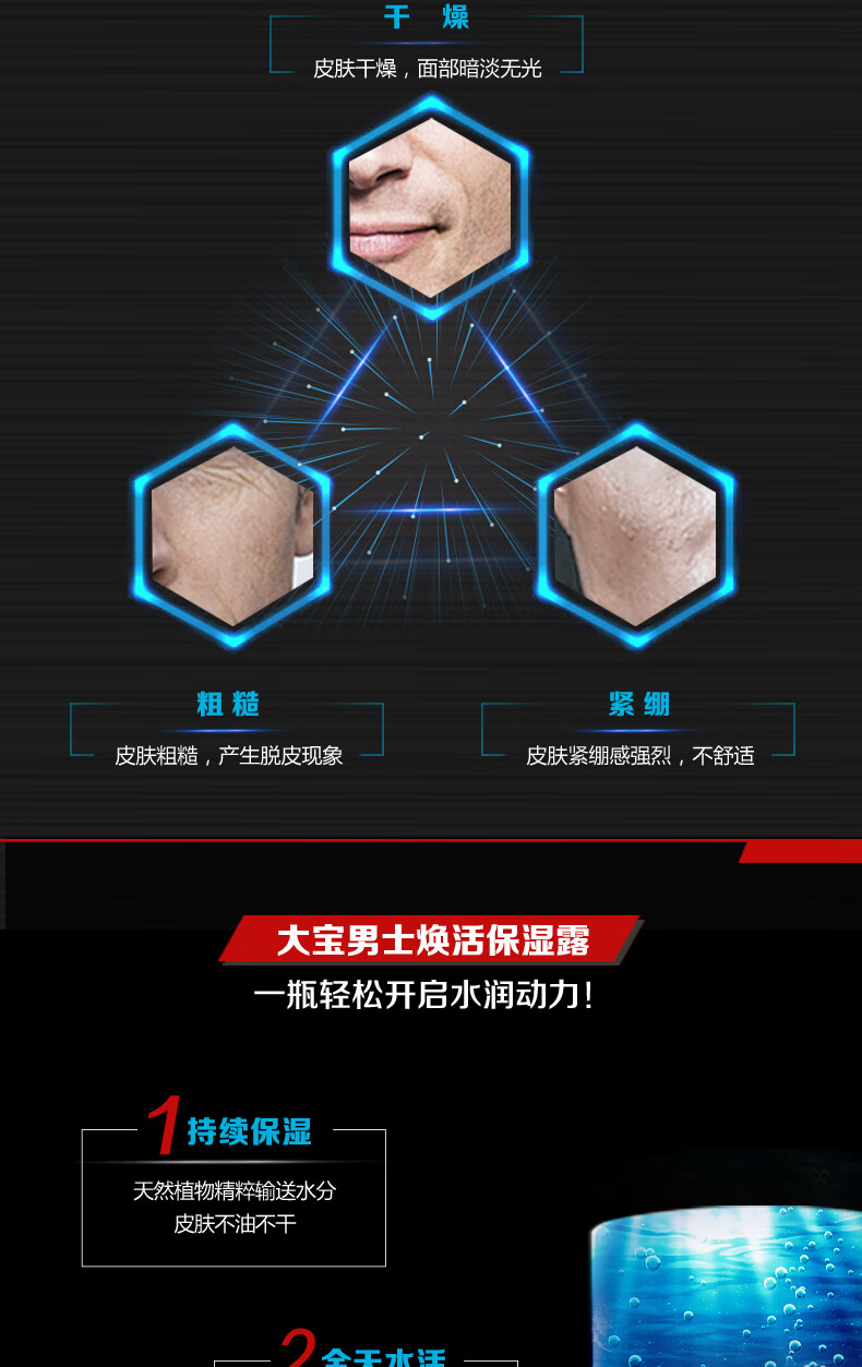 大宝 面霜男士护肤乳液保湿补水焕活保湿露 焕活保湿露50g