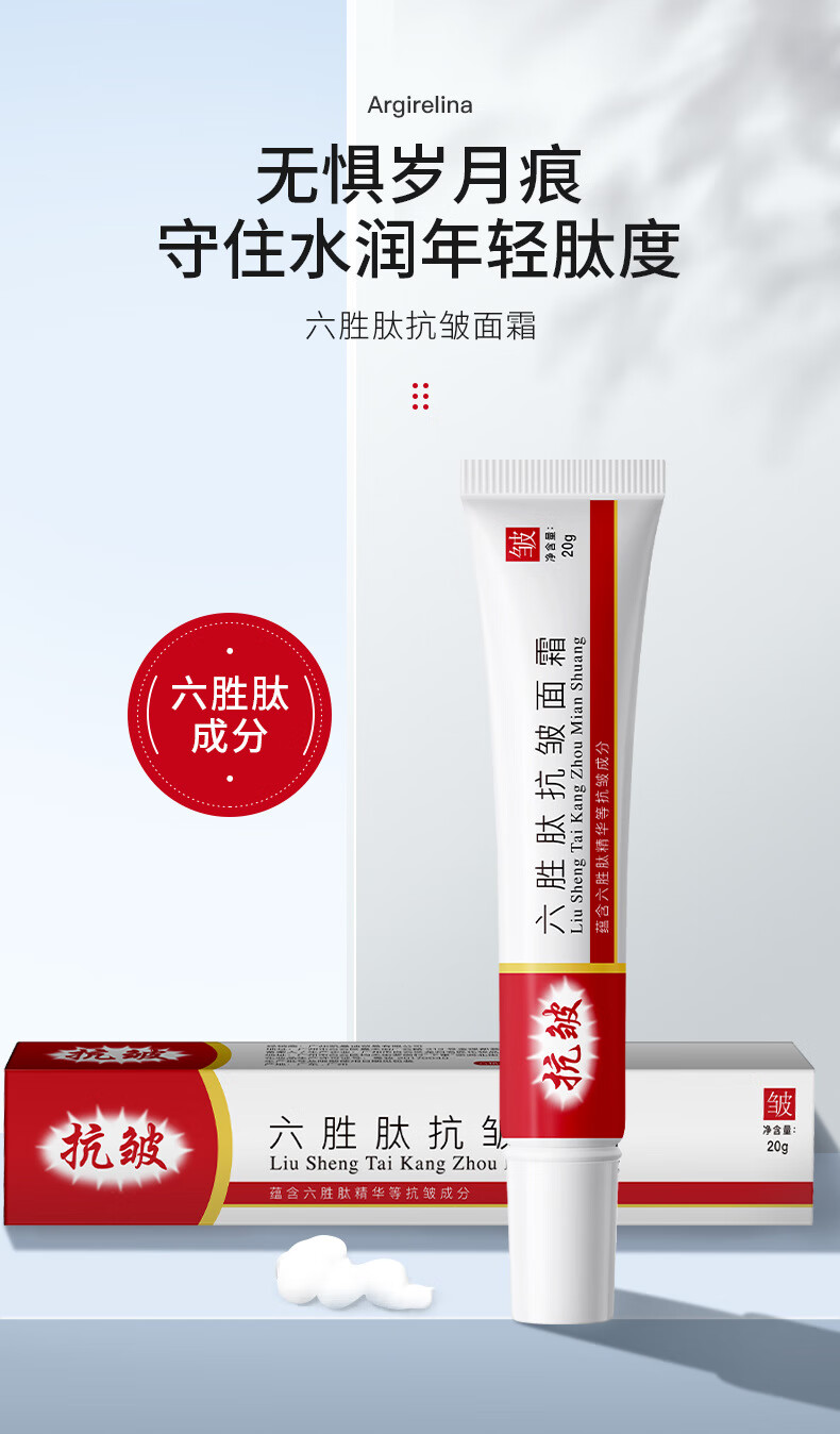 泊蝶（BEOTUA）六胜肽抗皱面霜淡化细纹干纹法令纹抬头纹紧致保湿补水润肤乳提亮肤色圣诞节礼物20g*2支装