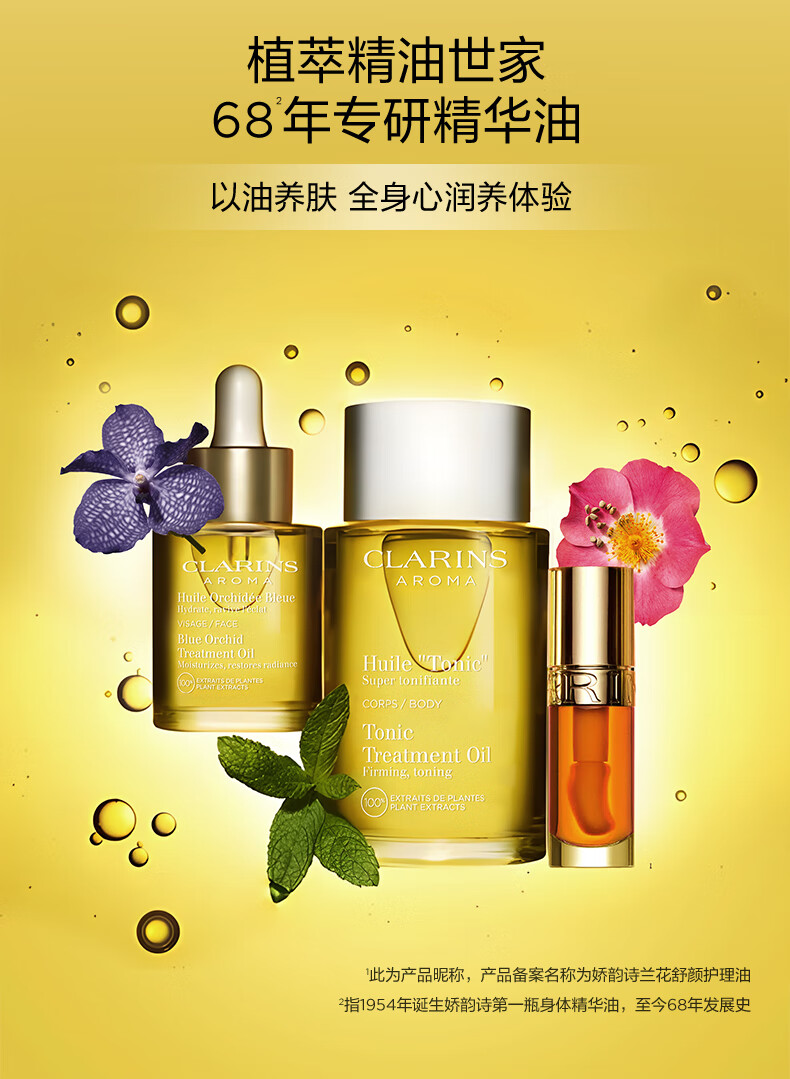 娇韵诗兰花护理油30ml面部精油干皮保湿滋润细致毛孔护肤品女神节礼物