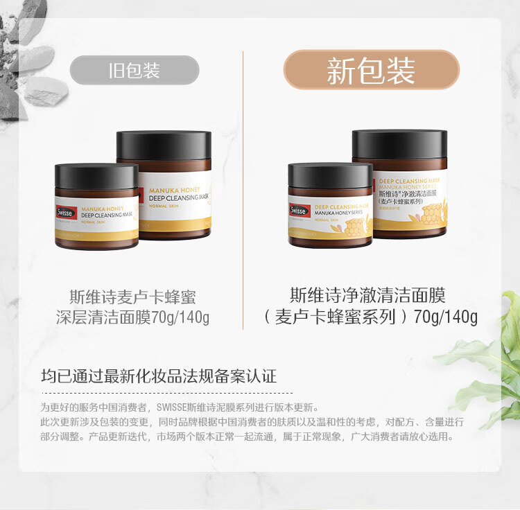 Swisse斯维诗 麦卢卡蜂蜜清洁面膜140g/罐 去黑头 控油  清洁泥膜