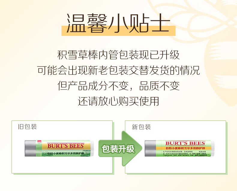 伯特小蜜蜂积雪草棒4.25g多效舒缓修护滋润肌肤清凉轻巧便携装天然成分