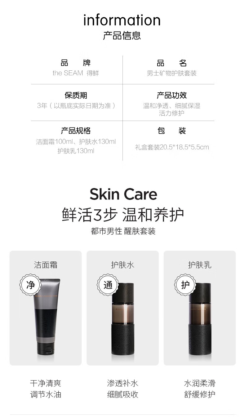 得鲜the saem原装进口男士矿物护肤套装水乳洗面奶情人节礼物送男友