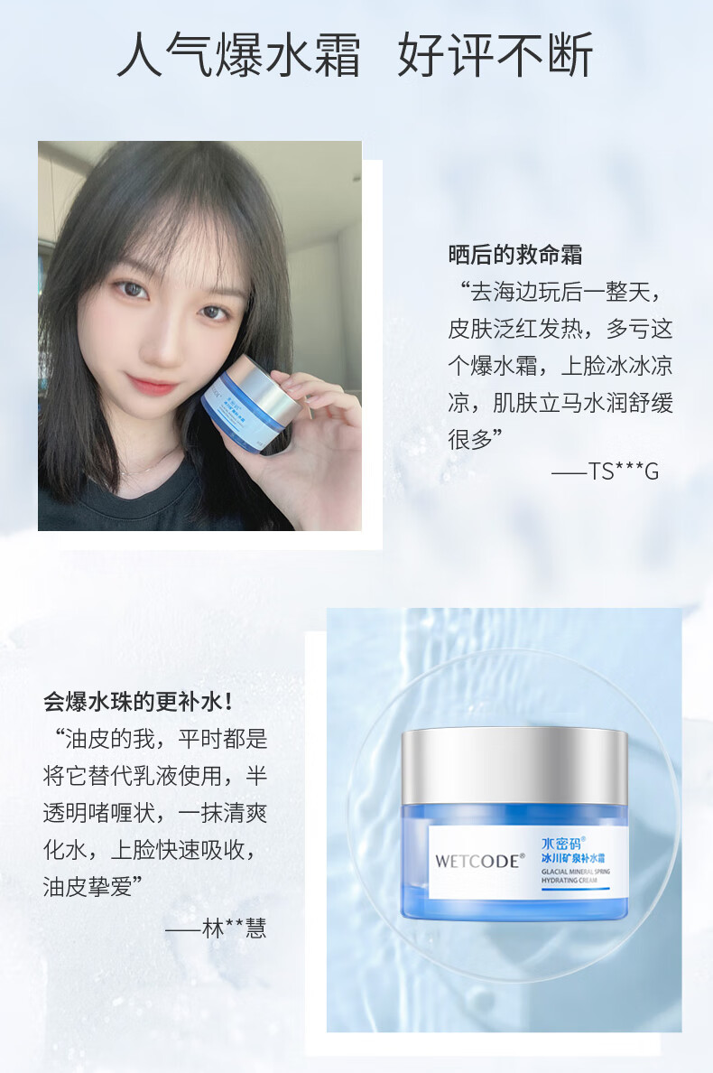 水密码冰川矿泉补水霜保湿面霜50g*2化妆护肤品男女通用