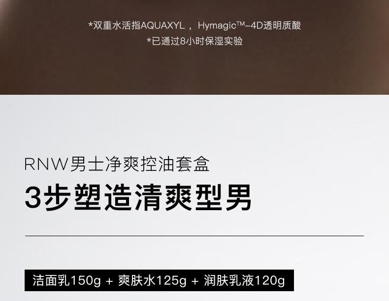 如薇（RNW）男士水乳精华礼盒套装烟酰胺水乳洗面奶净爽控油补水保湿男女 【男士清爽控油】3件套