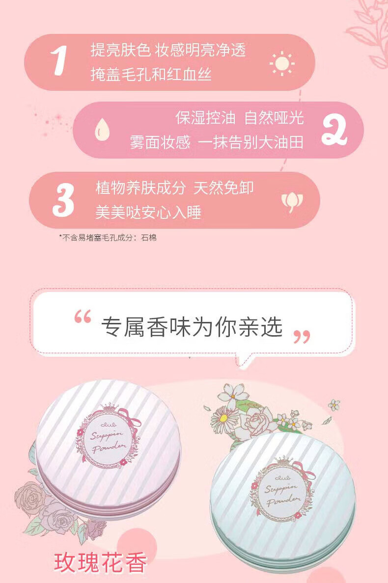CLUB日本素颜晚安粉保湿蜜粉干爽控油定妆粉饼白色花香26g