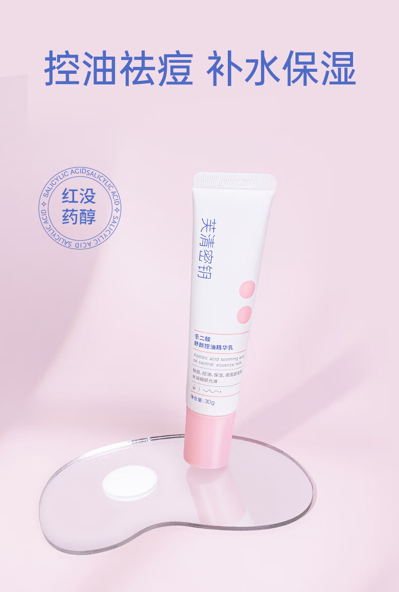 芙清密钥 10%壬二酸精华乳祛痘控油补水保湿粉刺清洁乳液 【控油祛痘】壬二酸5g*2