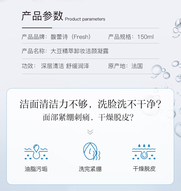 馥蕾诗（Fresh）大豆精粹卸妆洁面二合一150ml洗面奶啫喱质地