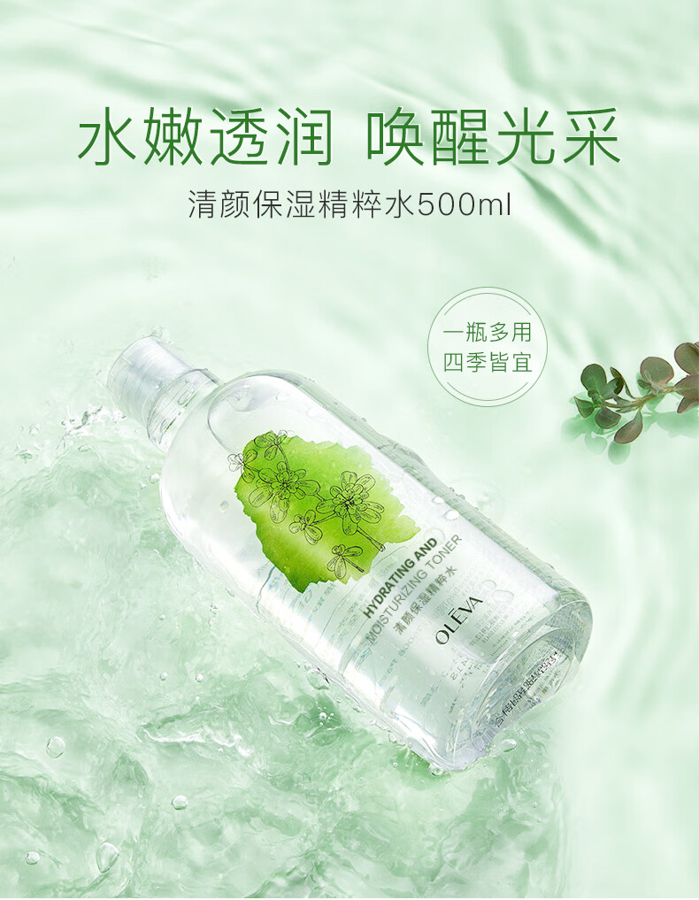 奥洛菲（OLEVA）清颜保湿精粹水500ml 深层补水烟酰胺 爽肤保湿水 保湿精华水