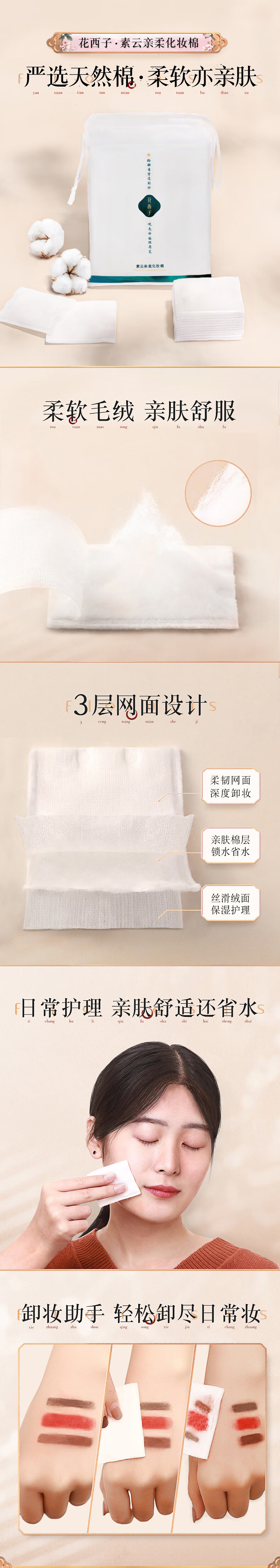 花西子素云亲柔化妆棉卸妆棉纯棉100片脸部用袋装一次性薄湿敷 