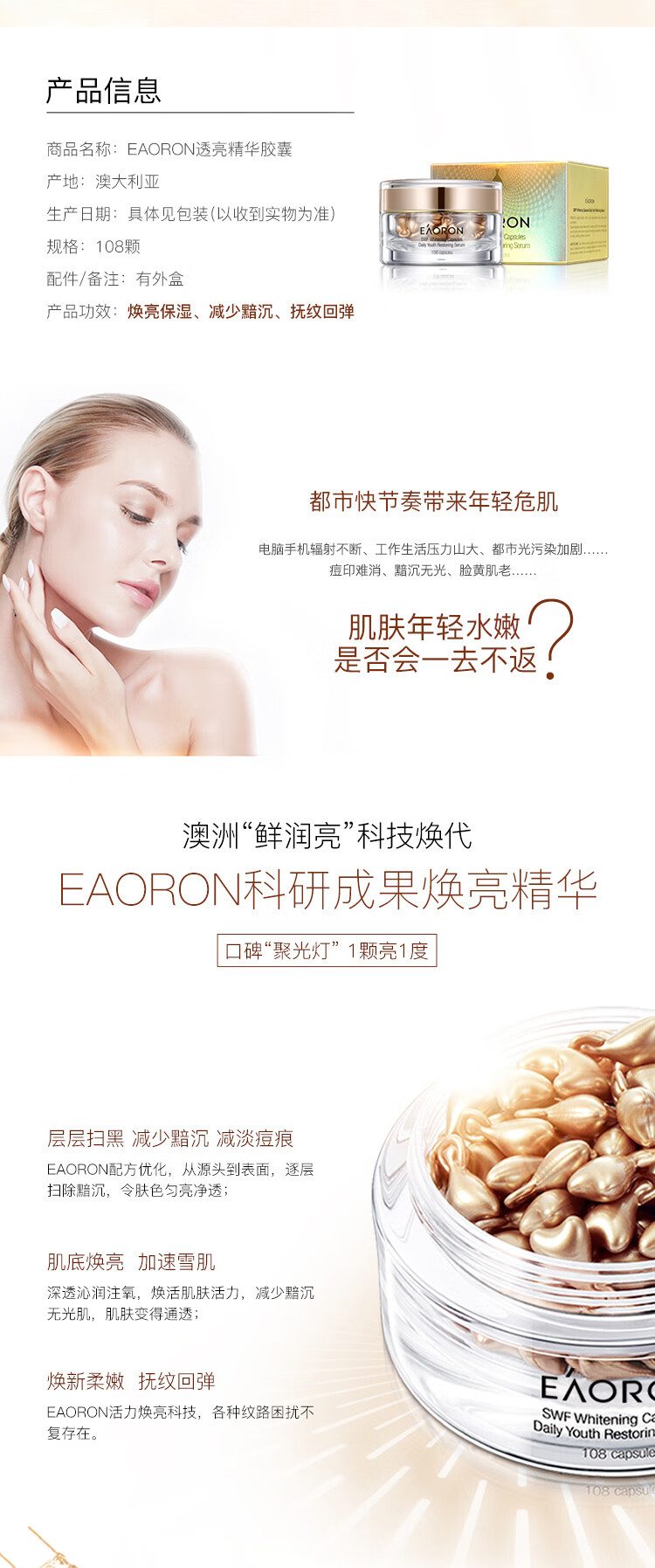 EAORON 澳容透亮焕采精华胶囊108粒/盒 滋养保湿紧致提亮 澳洲进口
