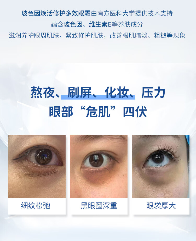 斐丽 FELEE 玻色因焕活多效眼霜淡化眼袋细纹黑眼圈脂肪粒男女士