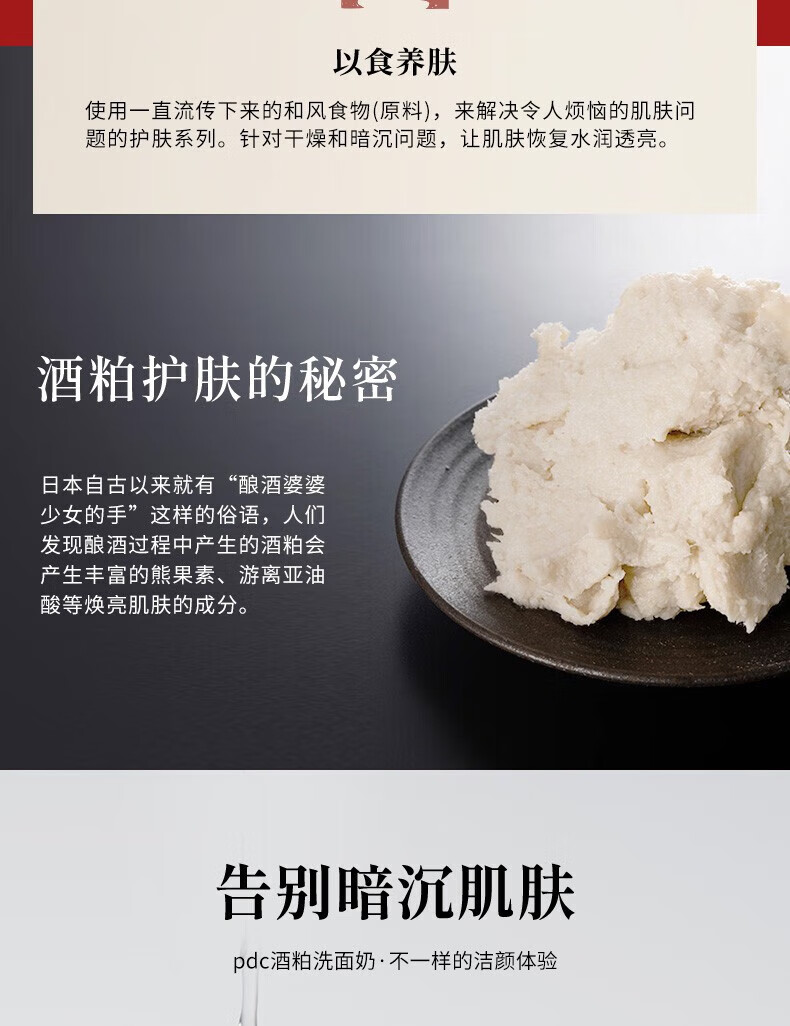 PDC进口洗面奶温和清洁改善暗沉亮肤控油细腻毛孔酒粕洗面奶170g
