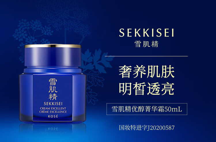 雪肌精SEKKISEI  优醇菁华霜 50ml 精华霜 保湿提亮焕白水润 送女友