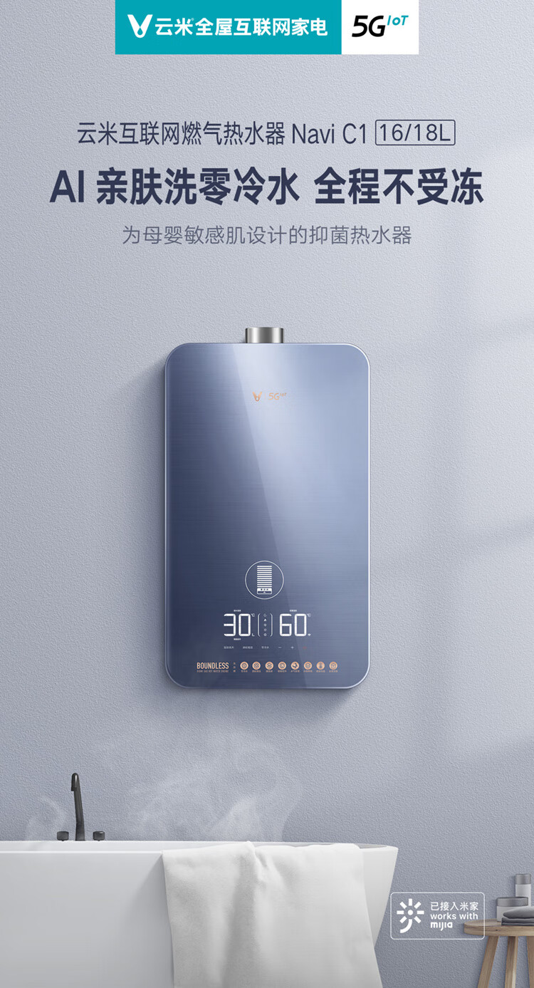 云米(VIOMI)AI燃气热水器Navi 18L 增压零冷水 全面玻璃屏 JSQ34-VGW1817