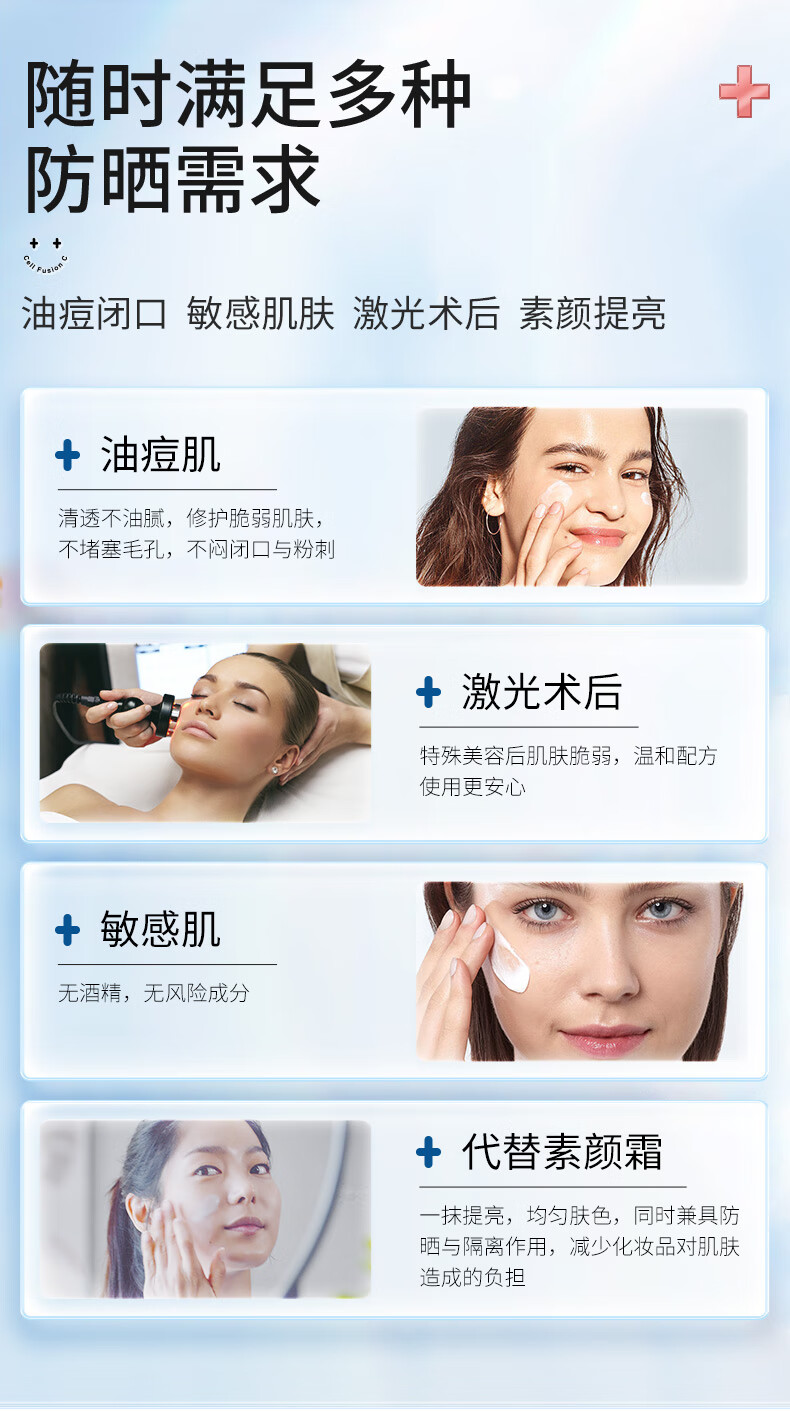 秀肤生（Cell Fusion C）激光养护清爽防晒乳霜35ml隔离紫外线学生军训便携旅行海边男女生