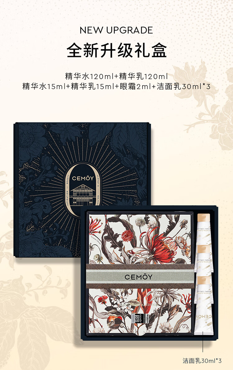 cemoy澳诗茉白金流明水乳套装护肤品套装礼盒保湿修护送女友生日礼物