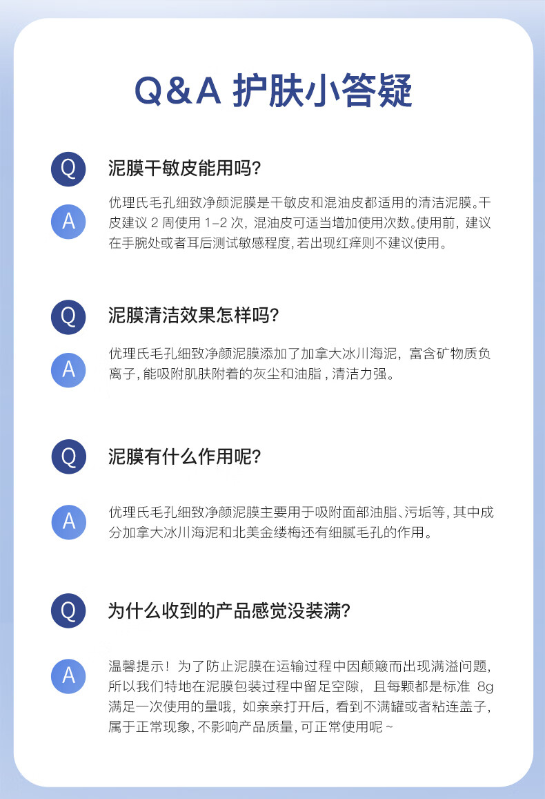 优理氏 清洁泥膜7颗 涂抹面膜 清洁毛孔 去黑头闭口粉刺 控油收缩毛孔