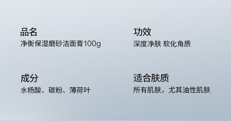 百雀羚男士磨砂洗面奶去角质 深层清洁控油净衡保湿洁面膏 100g