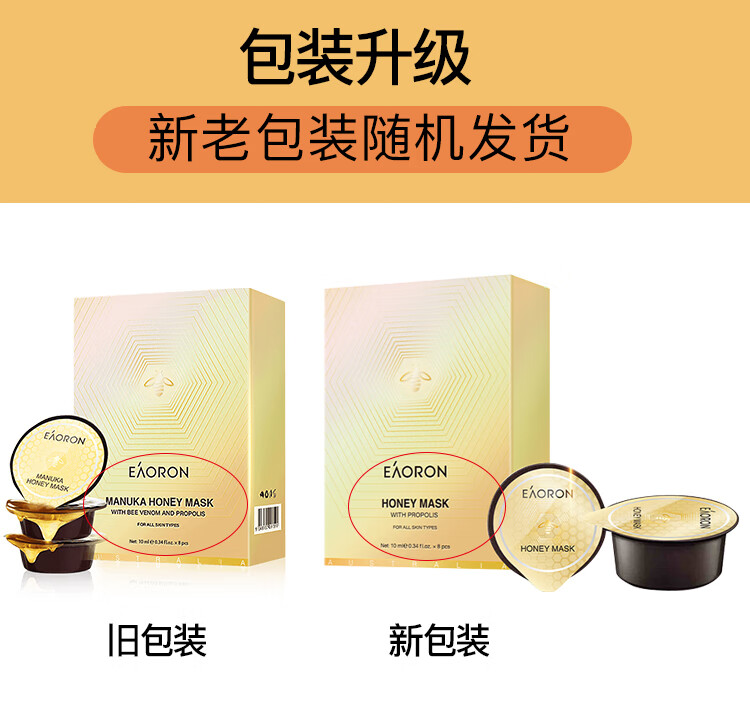 EAORON澳容EAORON 涂抹式蜂胶呵护面膜10ml*8杯 蜂毒面膜