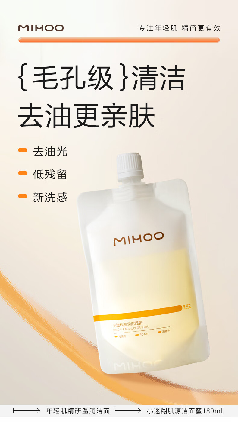 小迷糊【年货节】肌源氨基酸洗面奶洁颜蜜180ml+90ml*2深层清洁男女