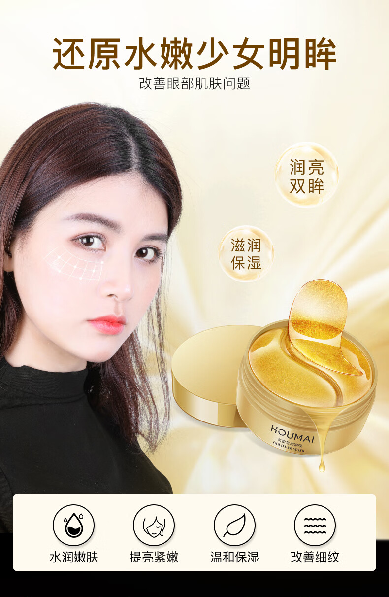 洛语杭希（LOY HANC）黄金眼膜贴莹润泸美淡化黑眼圈眼袋浮肿细纹法令纹眼周提亮60贴
