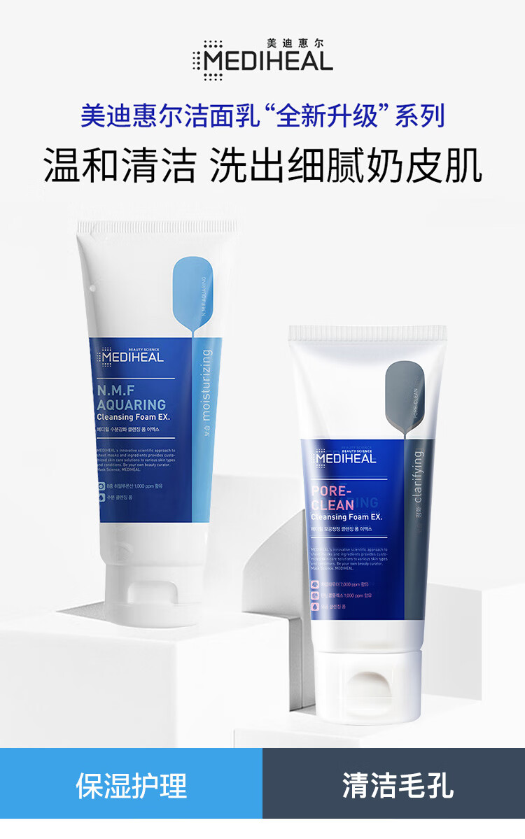 美迪惠尔（Mediheal）毛孔清洁泡沫洁面乳(升级版)170ml(深层清洁 保湿护理)520礼物
