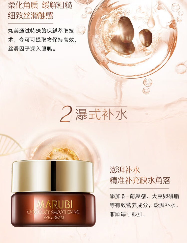 丸美 巧克力丝滑眼霜3g