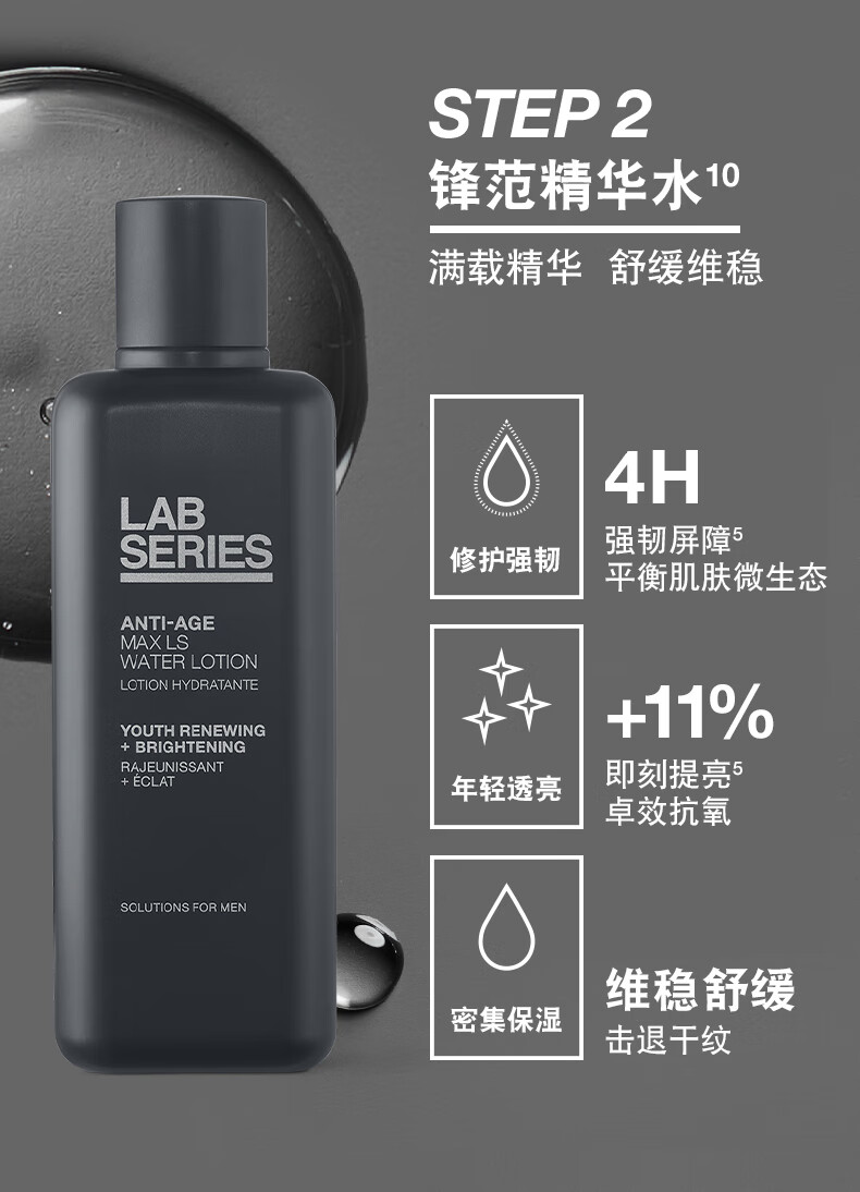 朗仕LAB锋范紧致三部曲 (洗面奶+爽肤水+乳液)男士护肤套装情人节礼物