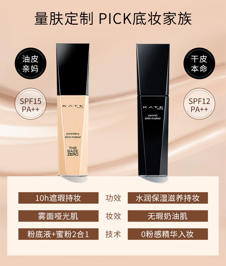 KATE凯朵黑管粉底液奶油肌干皮遮瑕持妆养肤女02自然米色30ml