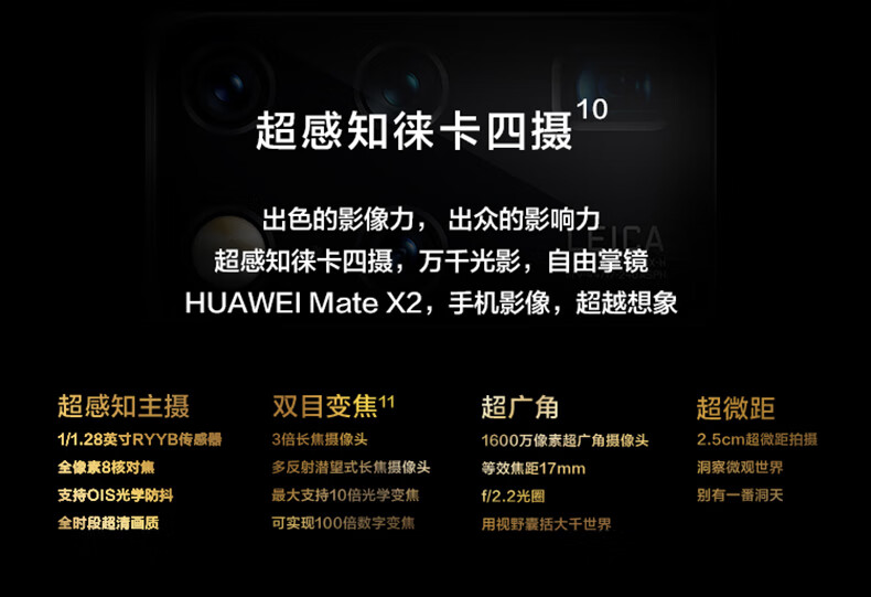 华为 HUAWEI Mate X2  无缝鹰翼折叠 超感知徕卡四摄 256GB冰晶蓝 5G全网通（无充电器和数据线）