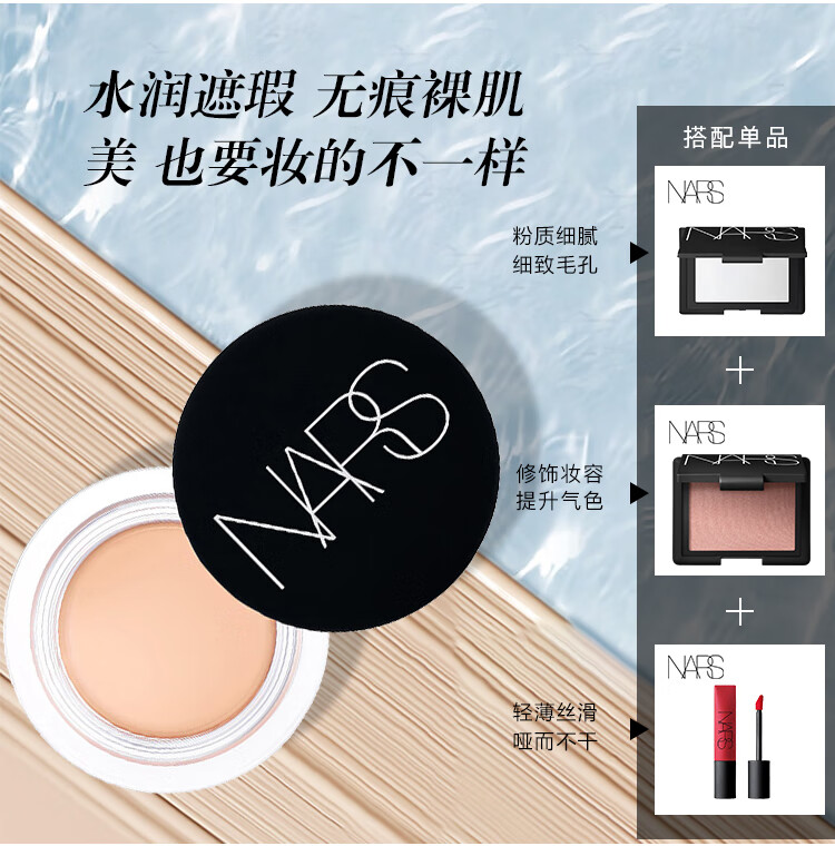 NARS纳斯 哑光柔雾遮瑕膏6.2g #CUSTARD 奶油冻 无痕裸妆 彩妆礼物
