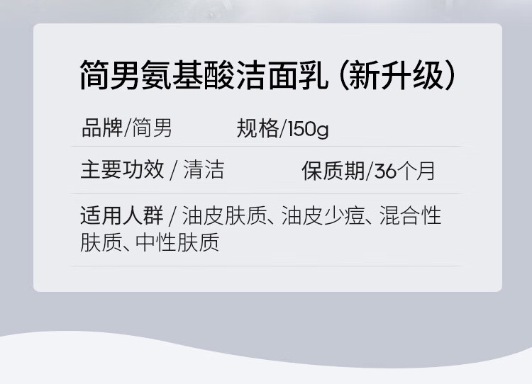 简男氨基酸洁面乳32%氨基酸表活男士洗面奶油皮洗面奶清洁去油不紧绷 【两支囤货】氨基酸洁面乳150g*2