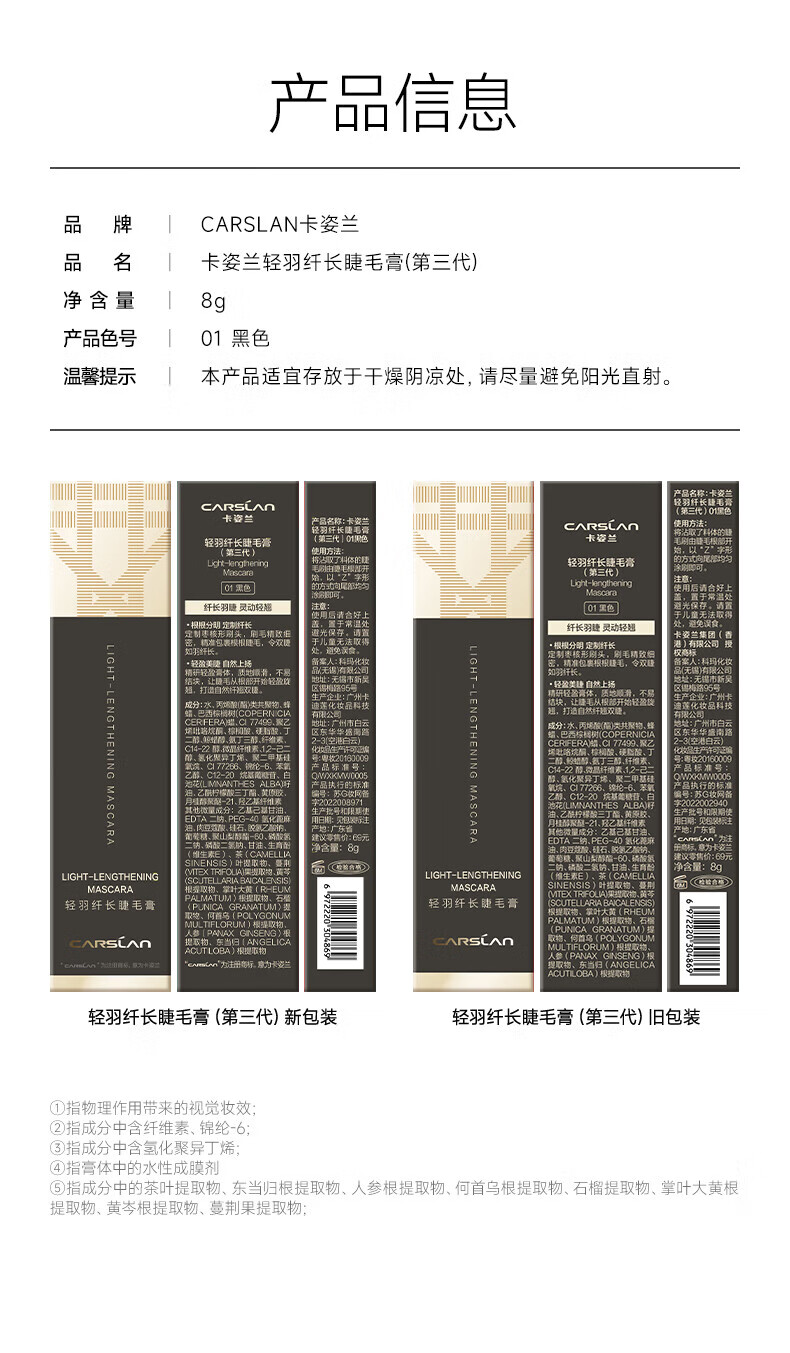 卡姿兰（Carslan）轻羽纤长睫毛膏（浓密卷翘不结块不晕染新手友好）8g 轻羽纤长睫毛膏