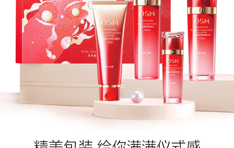 欧诗漫（OSM）珍珠奢颜水乳2件套护肤品套装礼盒补水紧致生日礼物送女友