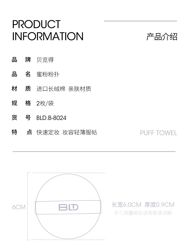 贝览得BLD蜜粉粉扑散粉粉扑长绒面粉饼化妆 底妆定妆 大2只装