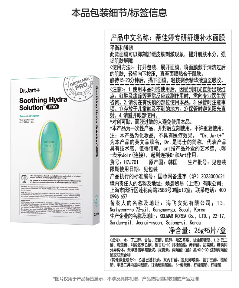 蒂佳婷（Dr.Jart）B5绿丸Pro面膜15片 晒后舒缓去红 修复补水保湿 男女护肤品套装