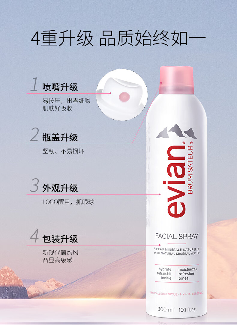 依云（evian）补水喷雾300ml矿泉水爽肤水法国进口敏感肌保湿水