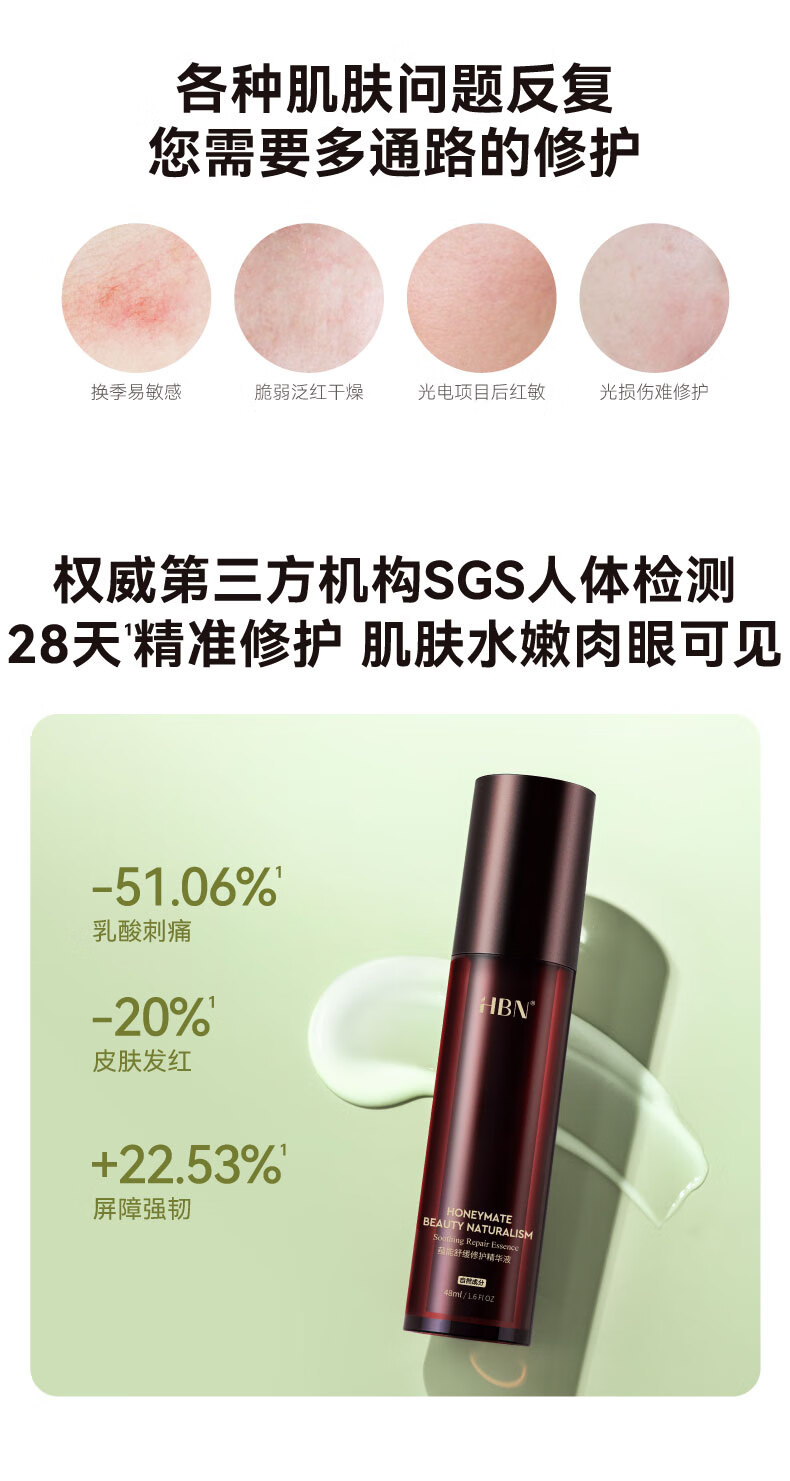 HBN闪修精华液修护维稳敏感肌舒缓泛红屏障护肤品生日礼物女友